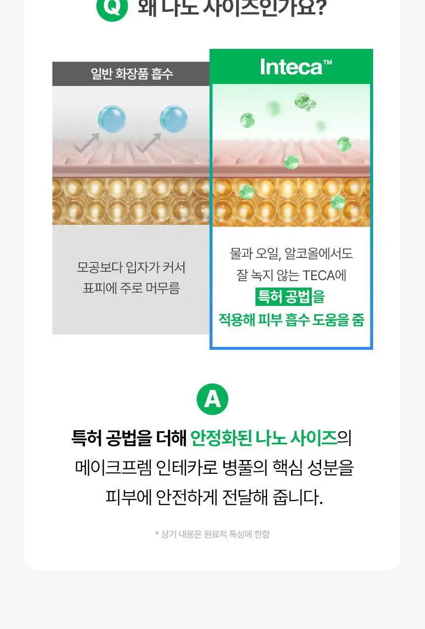 [수분진정/단독기획] 메이크프렘 히알 인테카 속수분 앰플 40ml 기획(+리필 40ml) 상세페이지 32